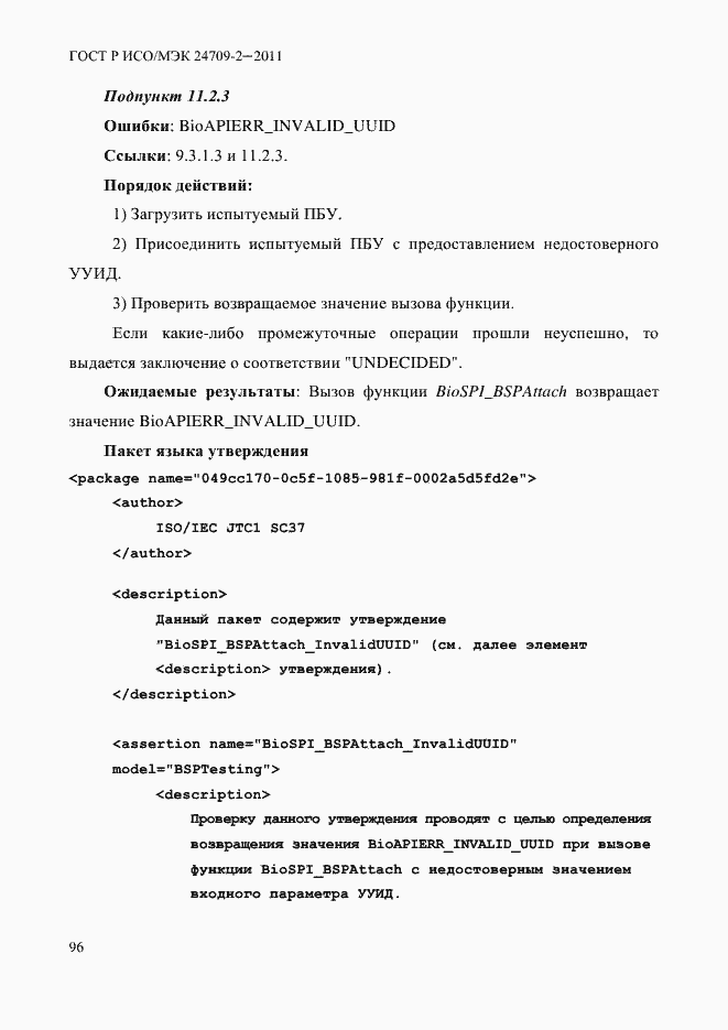 ���� � ���/��� 24709-2-2011. �������� 104