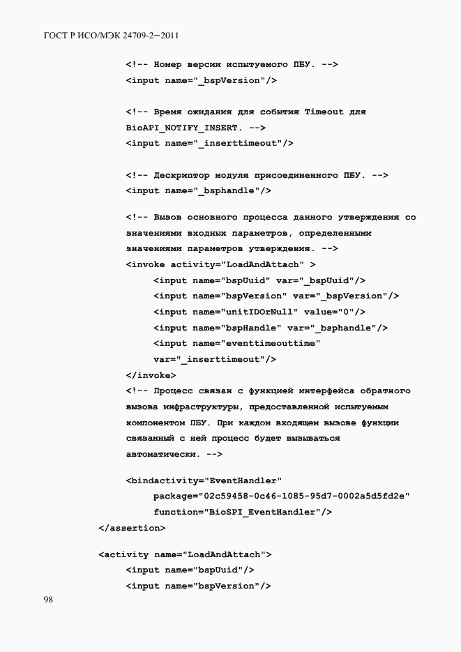 ���� � ���/��� 24709-2-2011. �������� 106