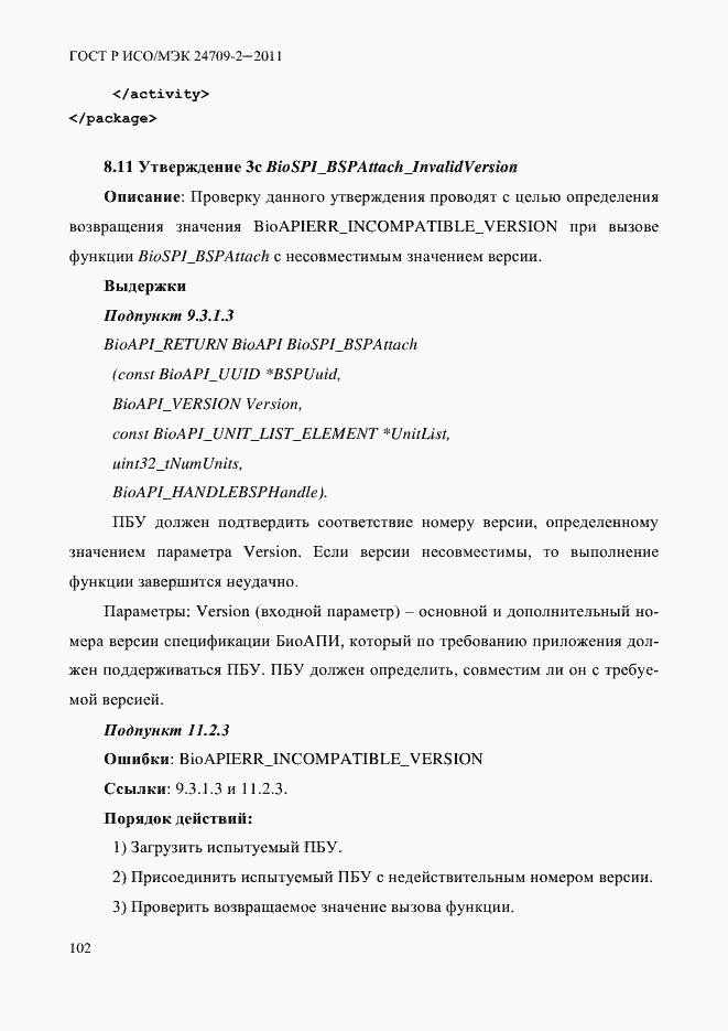 ���� � ���/��� 24709-2-2011. �������� 110