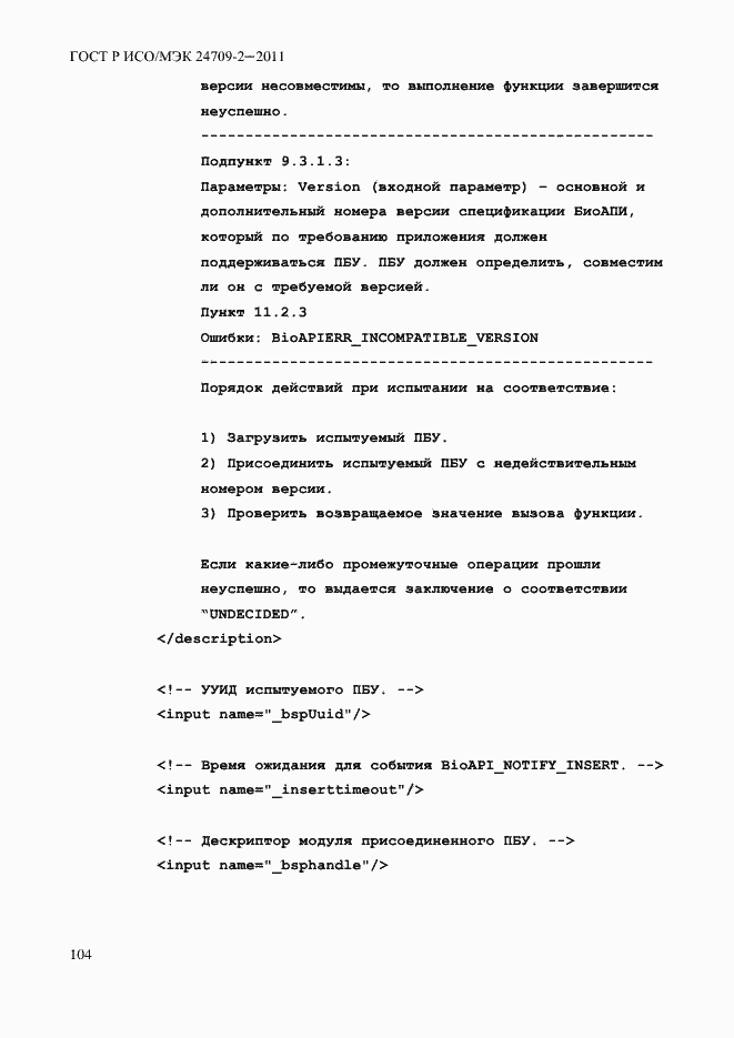 ���� � ���/��� 24709-2-2011. �������� 112