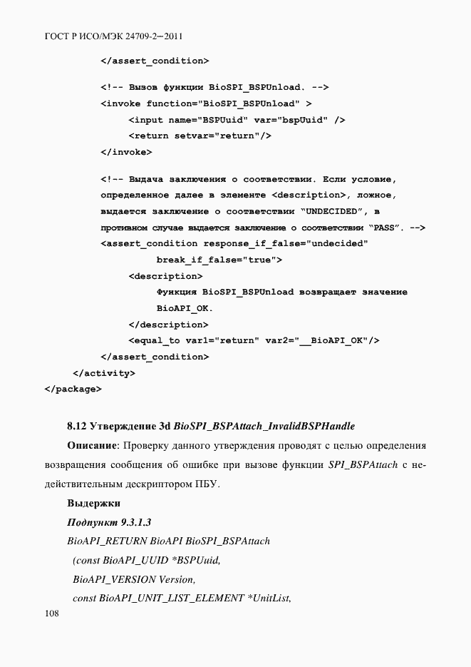 ���� � ���/��� 24709-2-2011. �������� 116