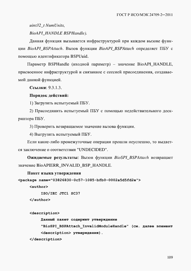 ���� � ���/��� 24709-2-2011. �������� 117