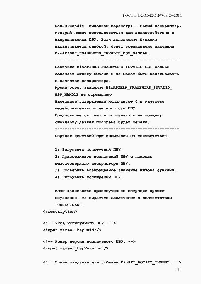 ���� � ���/��� 24709-2-2011. �������� 119