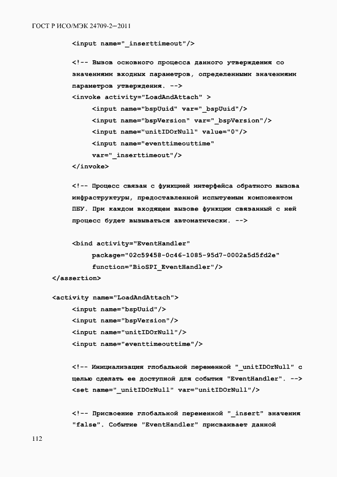 ���� � ���/��� 24709-2-2011. �������� 120