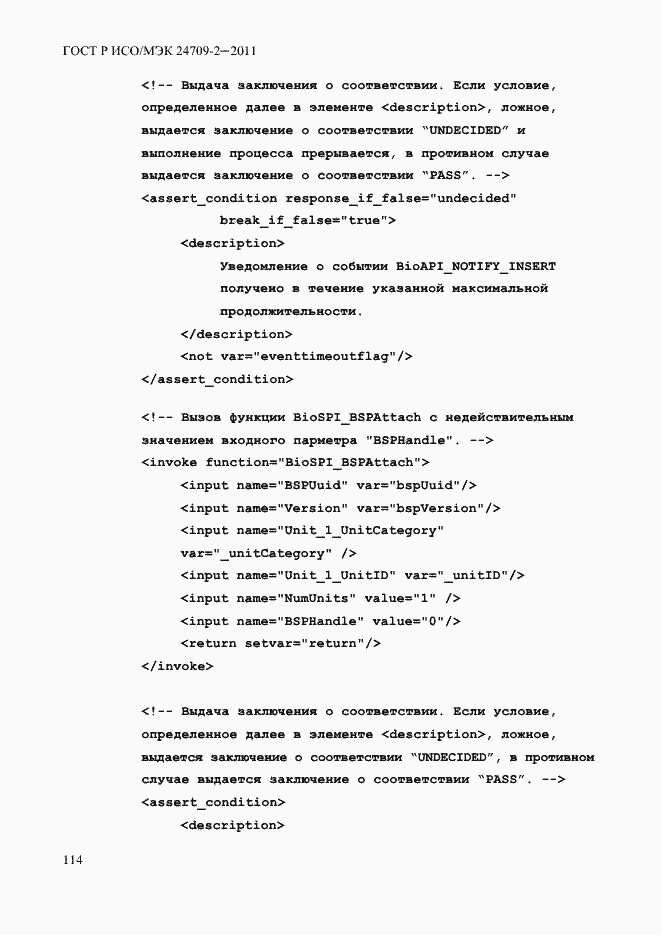 ���� � ���/��� 24709-2-2011. �������� 122