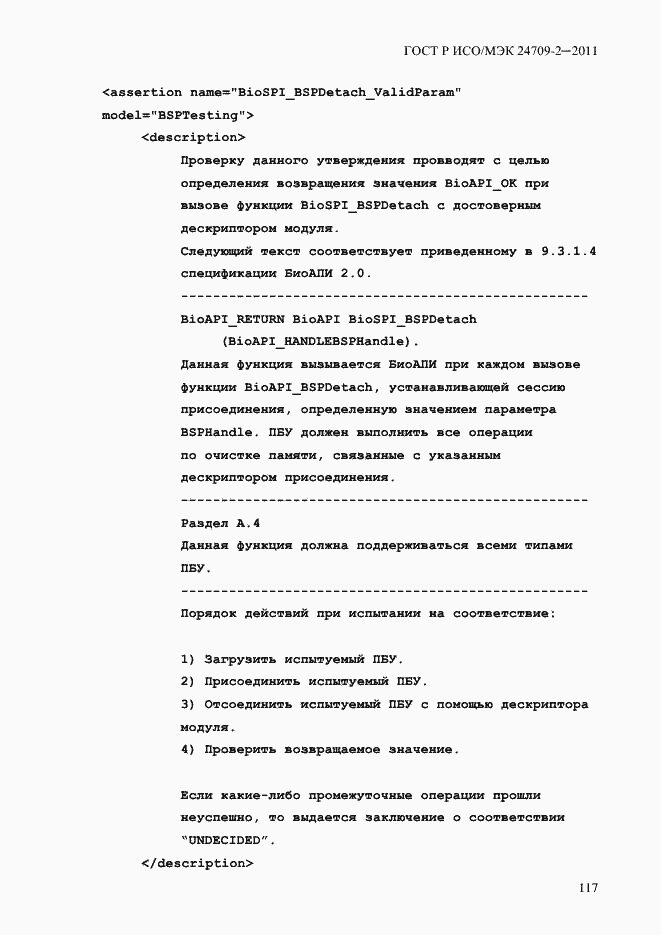 ���� � ���/��� 24709-2-2011. �������� 125