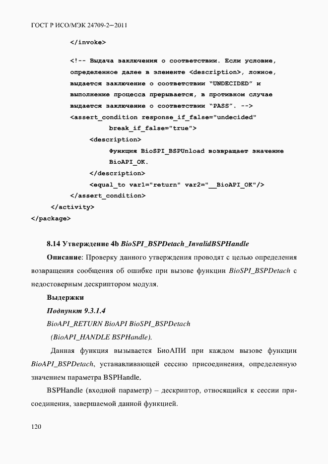 ���� � ���/��� 24709-2-2011. �������� 128