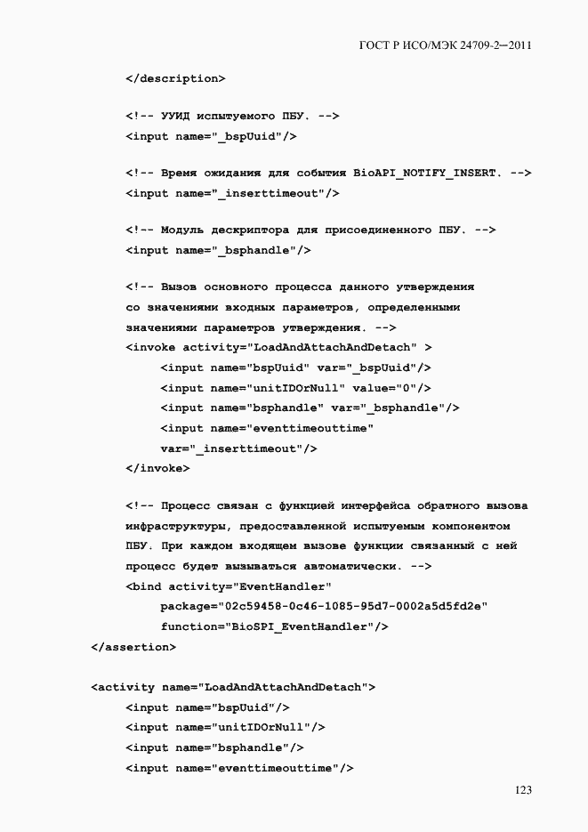 ���� � ���/��� 24709-2-2011. �������� 131
