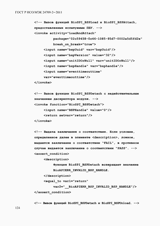 ���� � ���/��� 24709-2-2011. �������� 132
