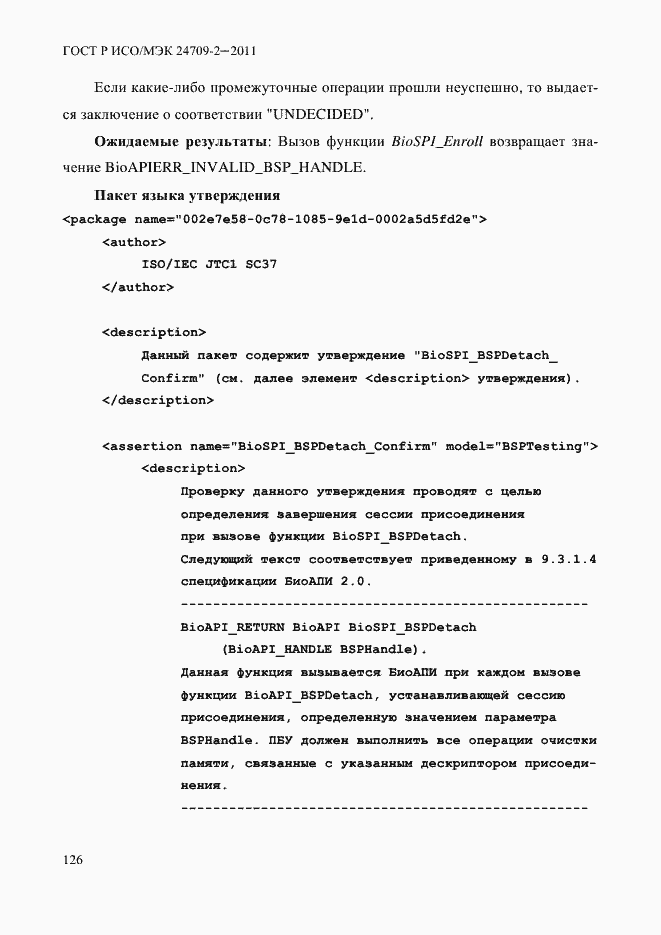 ���� � ���/��� 24709-2-2011. �������� 134