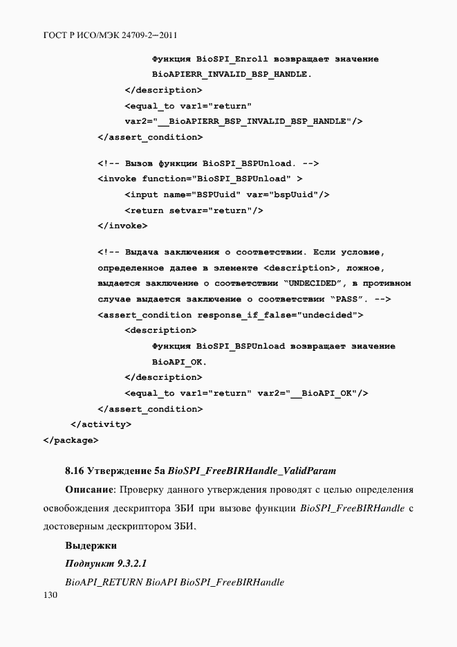 ���� � ���/��� 24709-2-2011. �������� 138