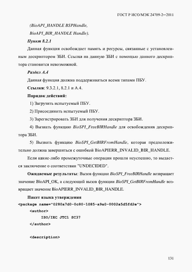 ���� � ���/��� 24709-2-2011. �������� 139