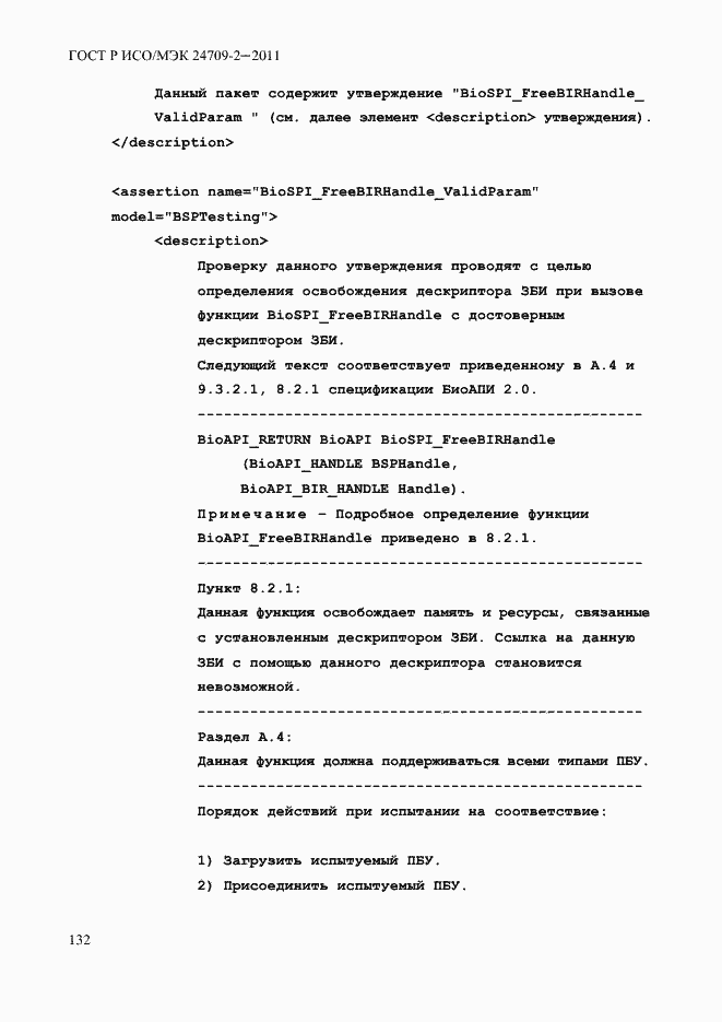 ���� � ���/��� 24709-2-2011. �������� 140