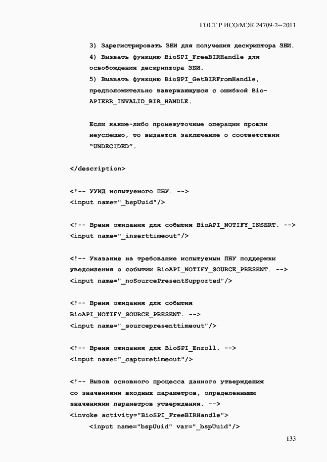 ���� � ���/��� 24709-2-2011. �������� 141