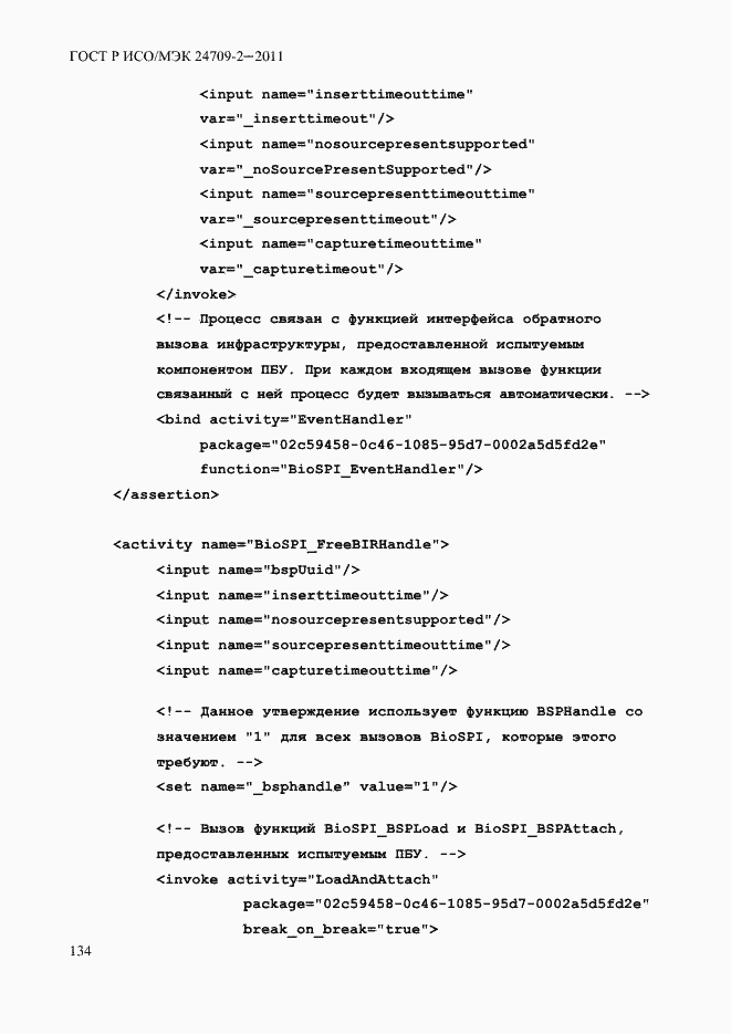 ���� � ���/��� 24709-2-2011. �������� 142