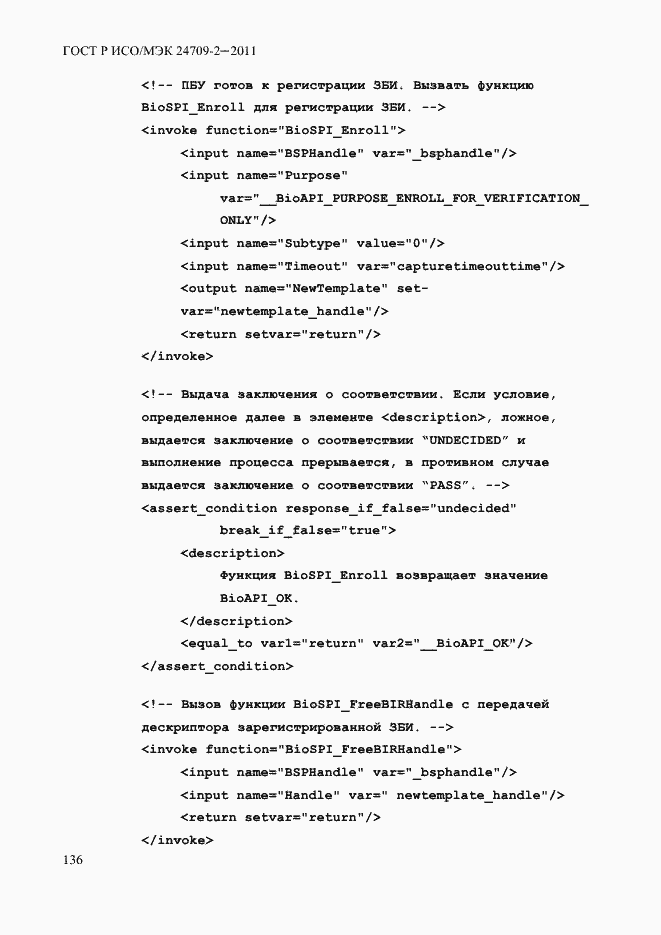 ���� � ���/��� 24709-2-2011. �������� 144
