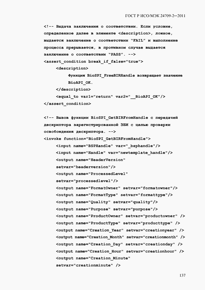 ���� � ���/��� 24709-2-2011. �������� 145
