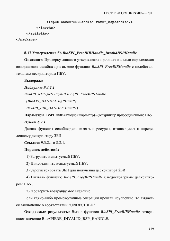 ���� � ���/��� 24709-2-2011. �������� 147