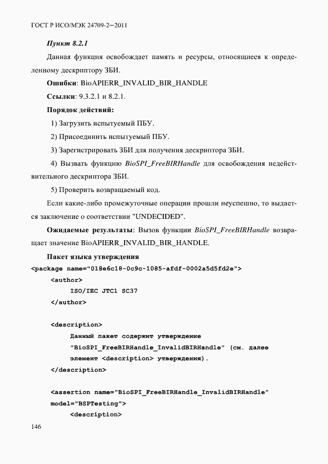 ���� � ���/��� 24709-2-2011. �������� 154