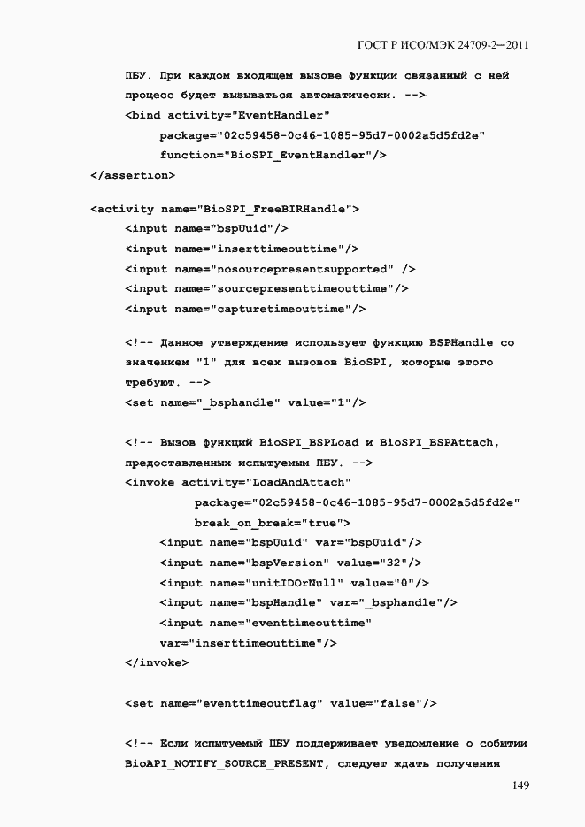 ���� � ���/��� 24709-2-2011. �������� 157