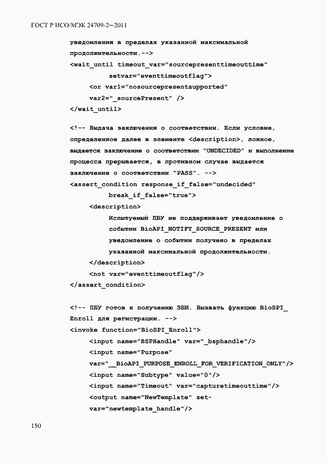 ���� � ���/��� 24709-2-2011. �������� 158