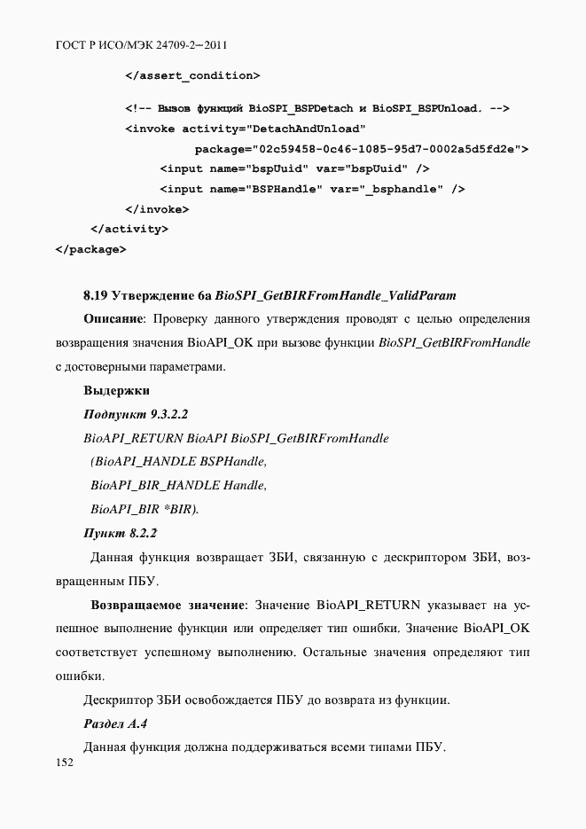 ���� � ���/��� 24709-2-2011. �������� 160