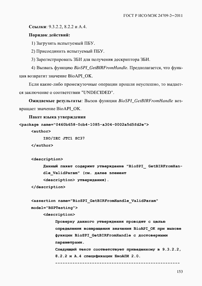 ���� � ���/��� 24709-2-2011. �������� 161