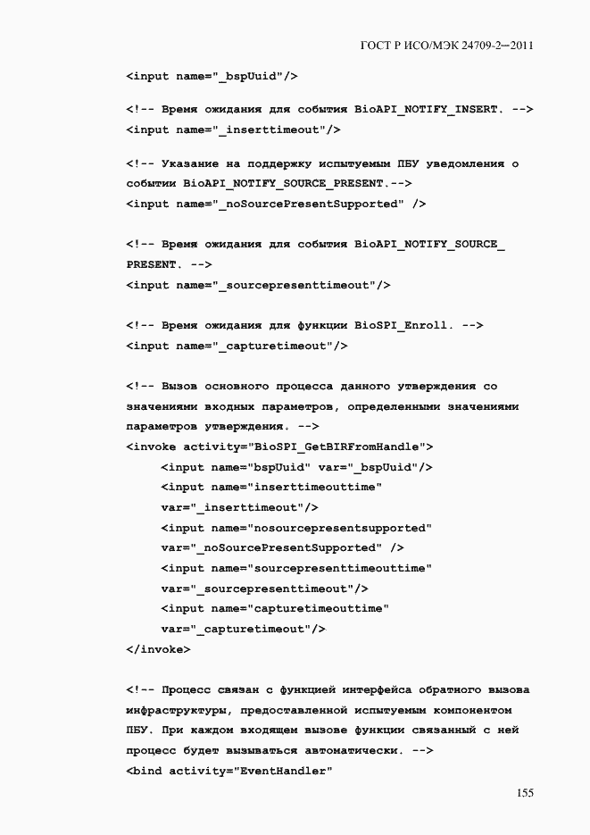 ���� � ���/��� 24709-2-2011. �������� 163