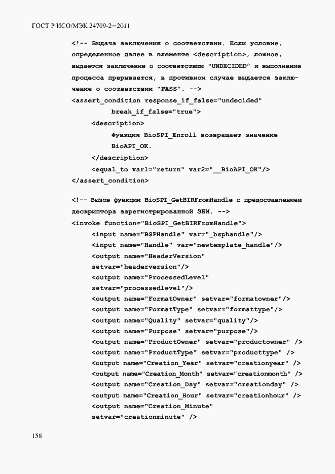 ���� � ���/��� 24709-2-2011. �������� 166