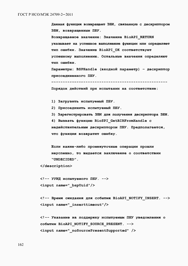 ���� � ���/��� 24709-2-2011. �������� 170
