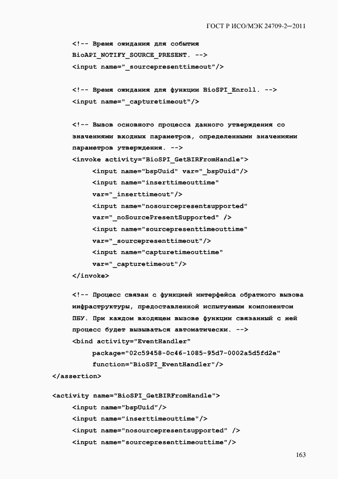 ���� � ���/��� 24709-2-2011. �������� 171