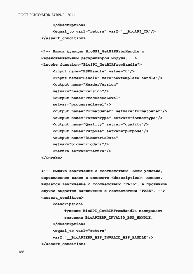 ���� � ���/��� 24709-2-2011. �������� 174