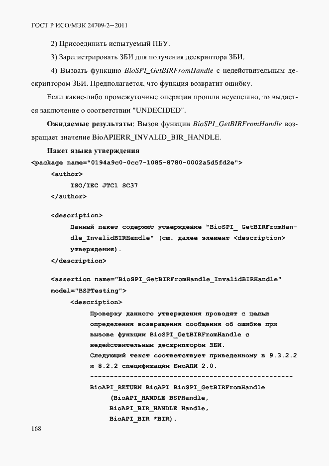 ���� � ���/��� 24709-2-2011. �������� 176