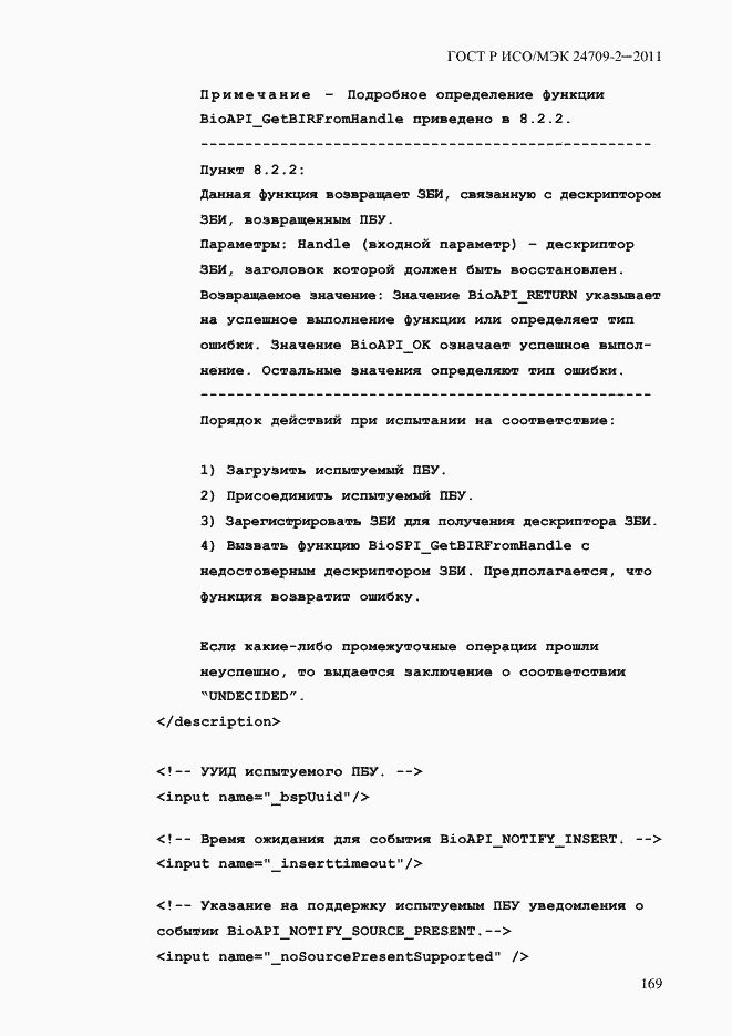 ���� � ���/��� 24709-2-2011. �������� 177