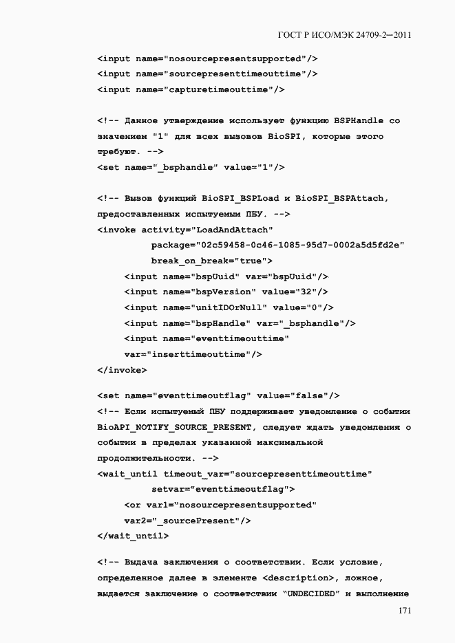 ���� � ���/��� 24709-2-2011. �������� 179