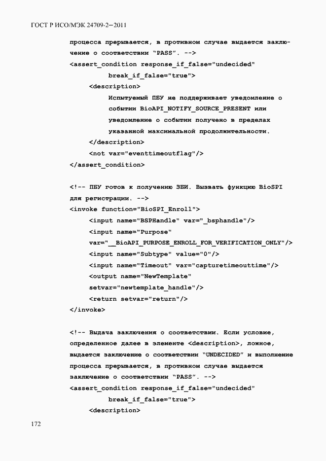 ���� � ���/��� 24709-2-2011. �������� 180