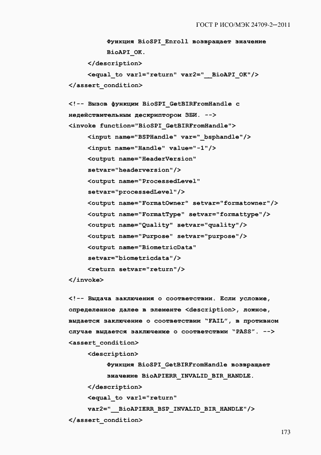 ���� � ���/��� 24709-2-2011. �������� 181