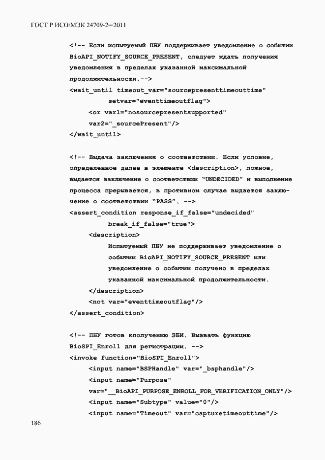���� � ���/��� 24709-2-2011. �������� 194