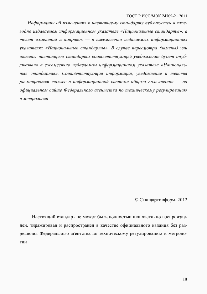���� � ���/��� 24709-2-2011. �������� 3