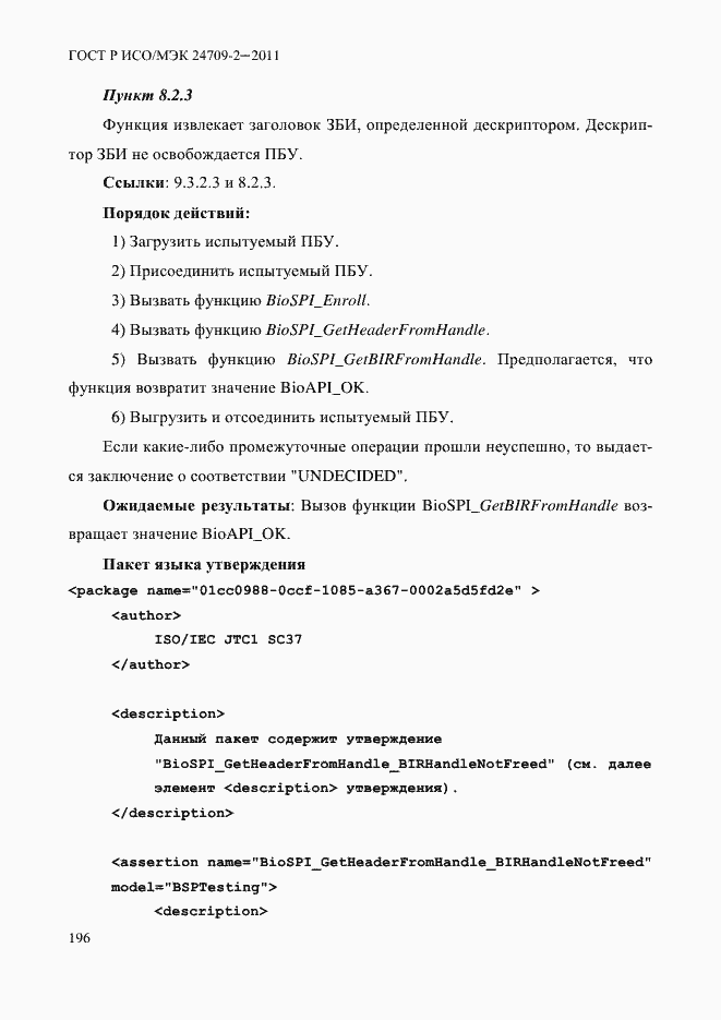 ���� � ���/��� 24709-2-2011. �������� 204