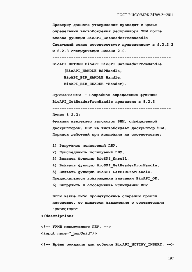 ���� � ���/��� 24709-2-2011. �������� 205