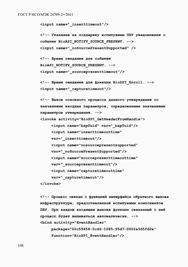 ���� � ���/��� 24709-2-2011. �������� 206