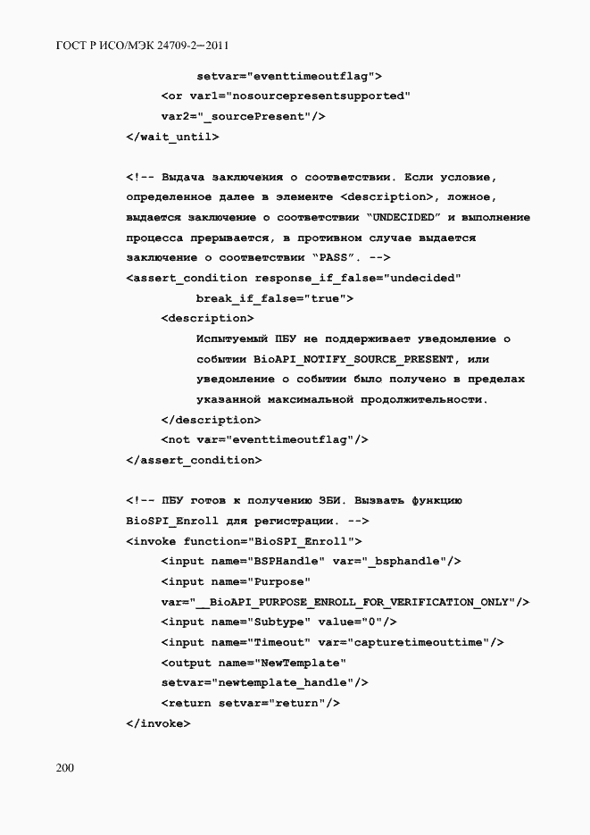 ���� � ���/��� 24709-2-2011. �������� 208