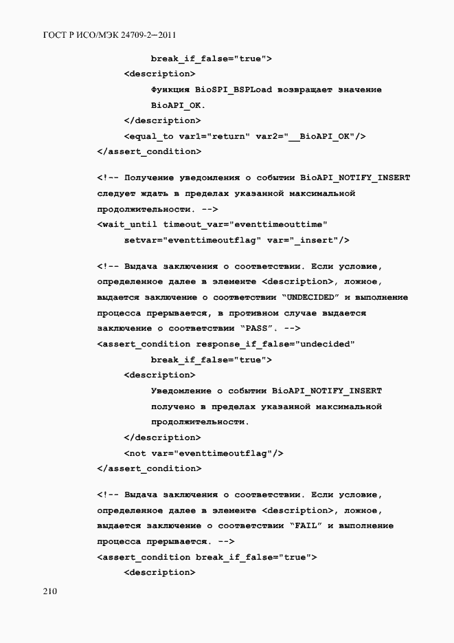 ���� � ���/��� 24709-2-2011. �������� 218