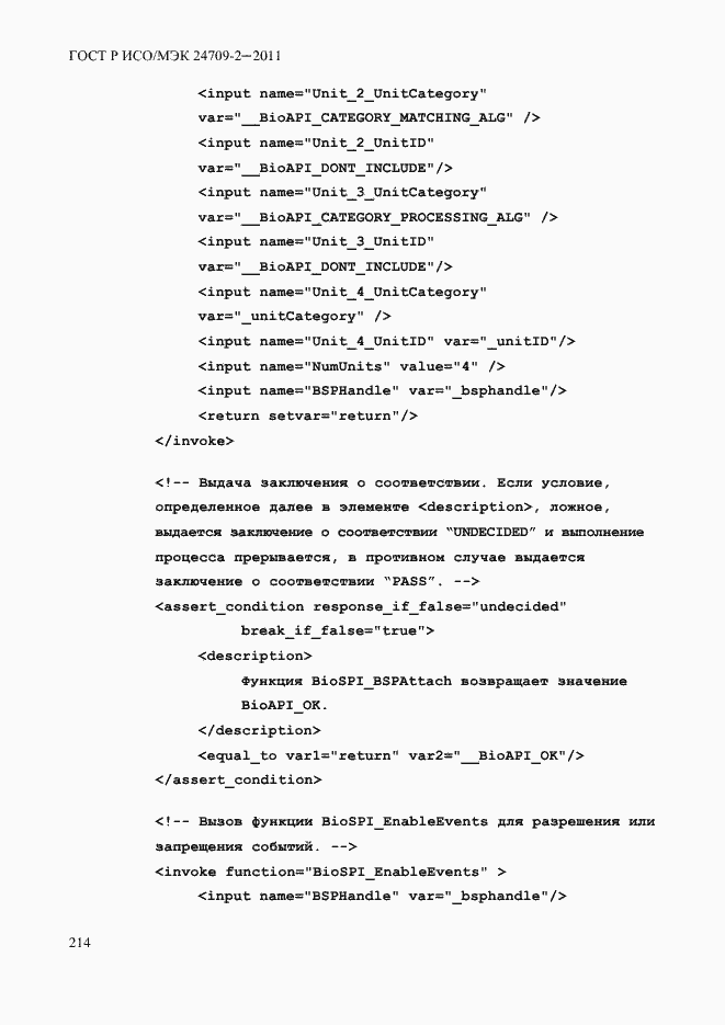 ���� � ���/��� 24709-2-2011. �������� 222