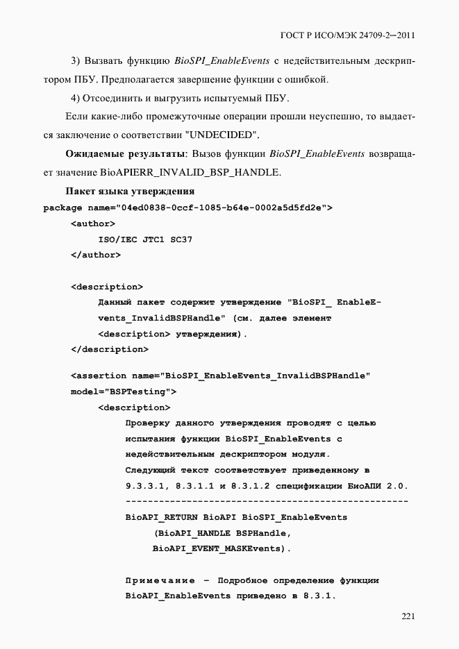 ���� � ���/��� 24709-2-2011. �������� 229