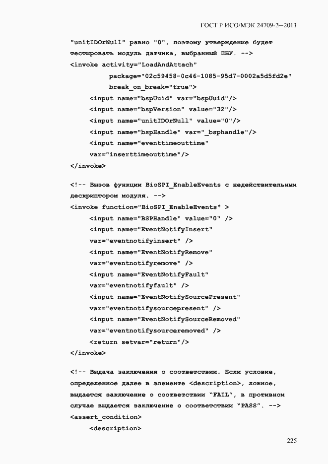 ���� � ���/��� 24709-2-2011. �������� 233