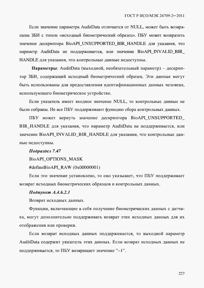 ���� � ���/��� 24709-2-2011. �������� 235