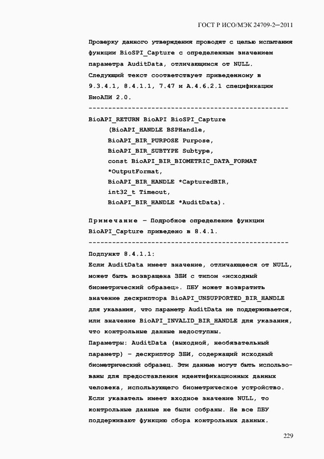 ���� � ���/��� 24709-2-2011. �������� 237