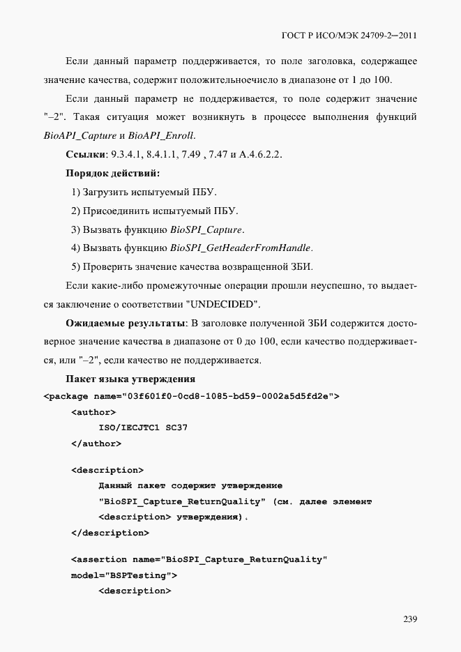 ���� � ���/��� 24709-2-2011. �������� 247